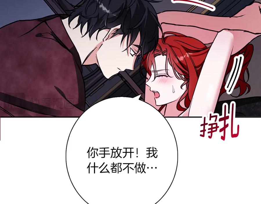 《Winter Wolf》第26话 粗暴的进攻 第32页