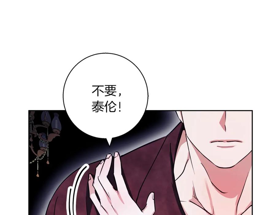 《Winter Wolf》第26话 粗暴的进攻 第9页