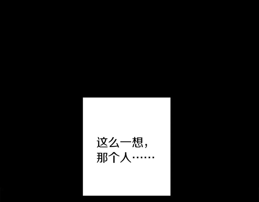 《Winter Wolf》第27话 异常的结构 第91页