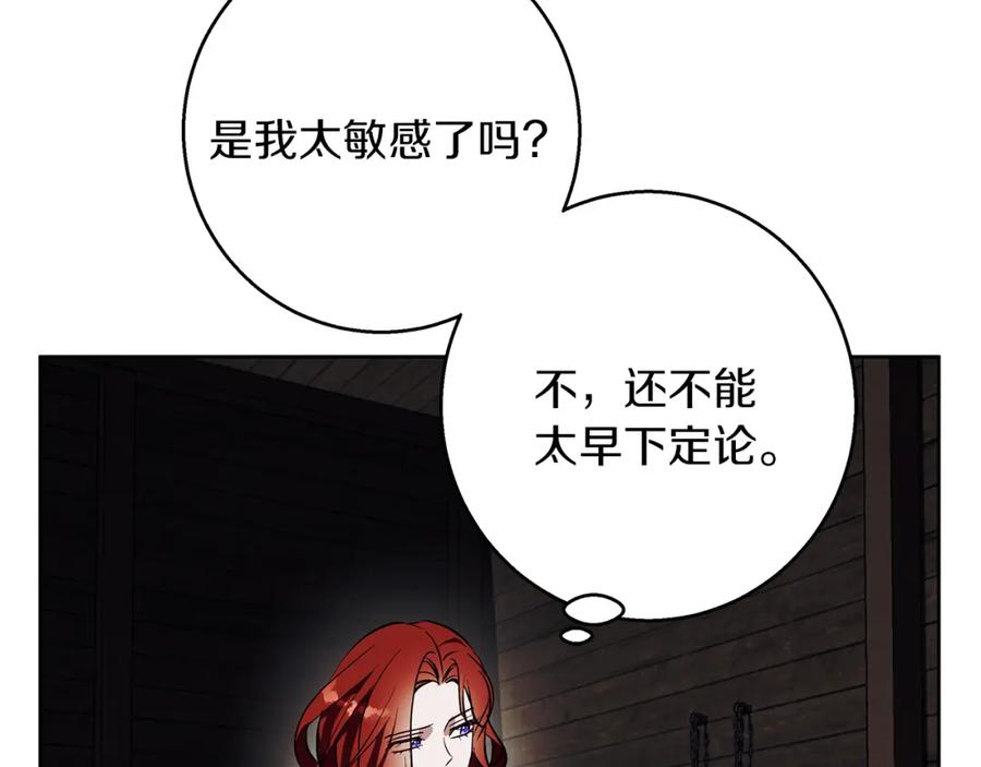 《Winter Wolf》第27话 异常的结构 第139页
