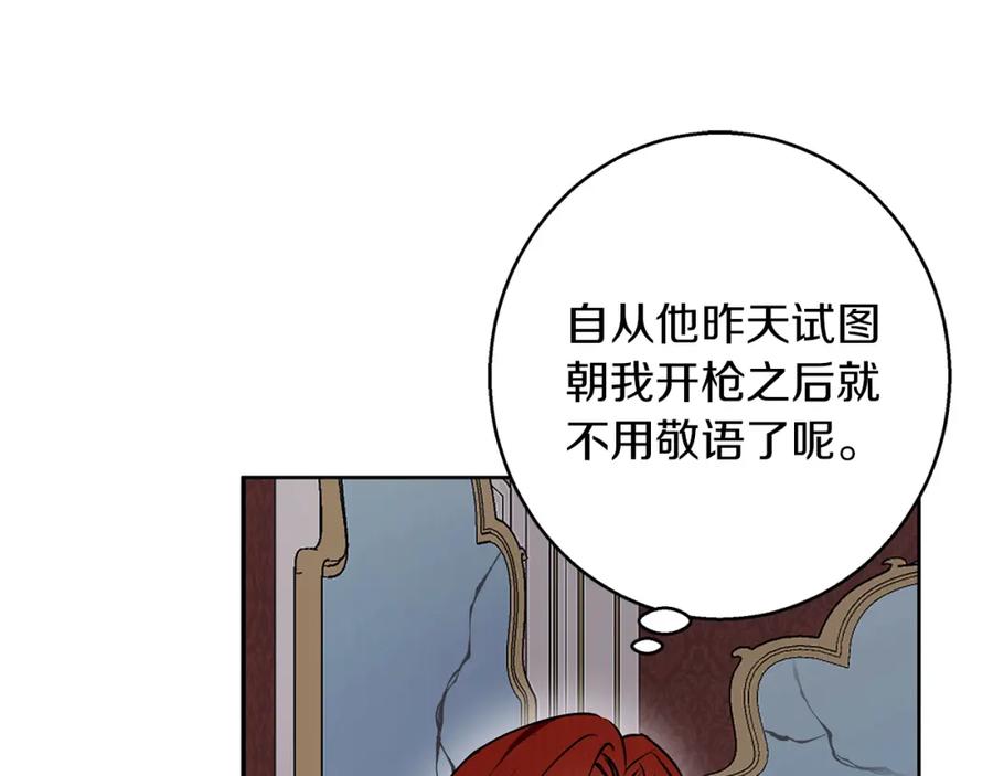 《Winter Wolf》第27话 异常的结构 第23页