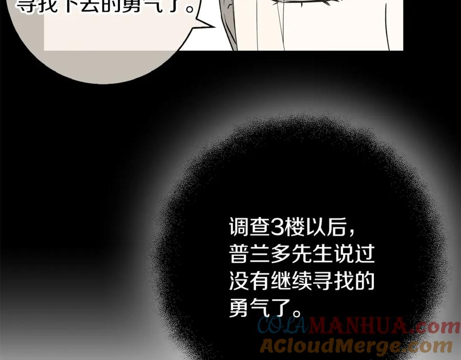 《Winter Wolf》第27话 异常的结构 第125页