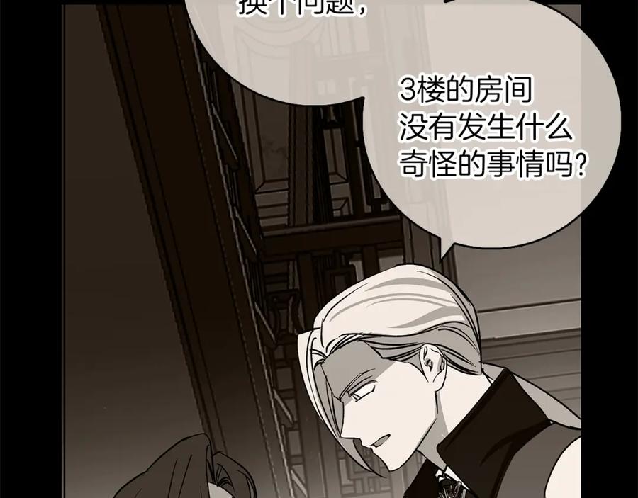 《Winter Wolf》第27话 异常的结构 第95页