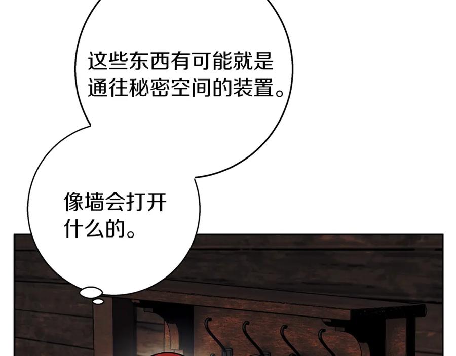 《Winter Wolf》第27话 异常的结构 第142页