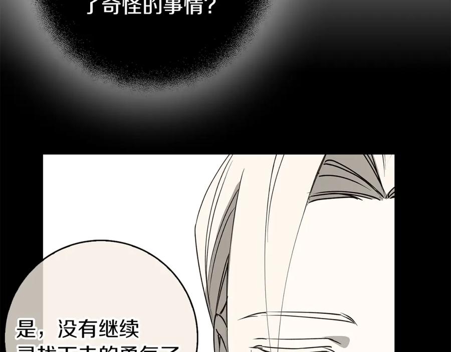 《Winter Wolf》第27话 异常的结构 第124页
