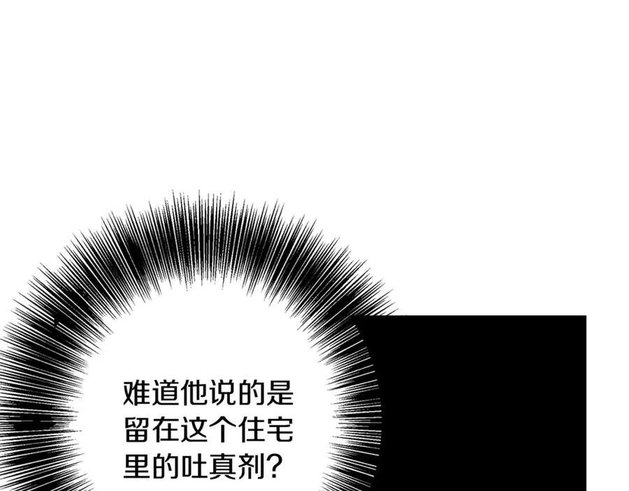《Winter Wolf》第27话 异常的结构 第106页
