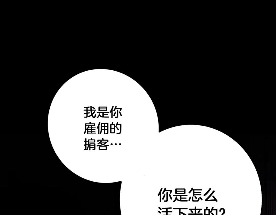《Winter Wolf》第28话 真正的泰伦 第152页