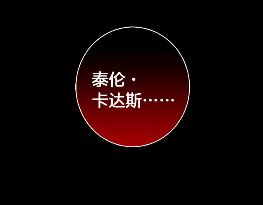 《Winter Wolf》第28话 真正的泰伦 第151页