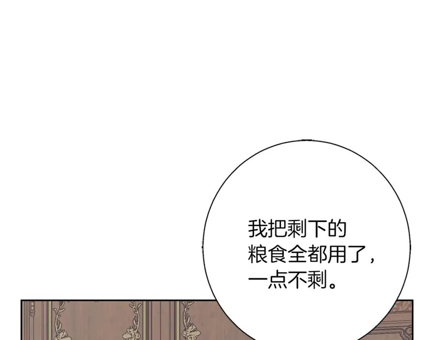 《Winter Wolf》第29话 魅影的故事 第11页