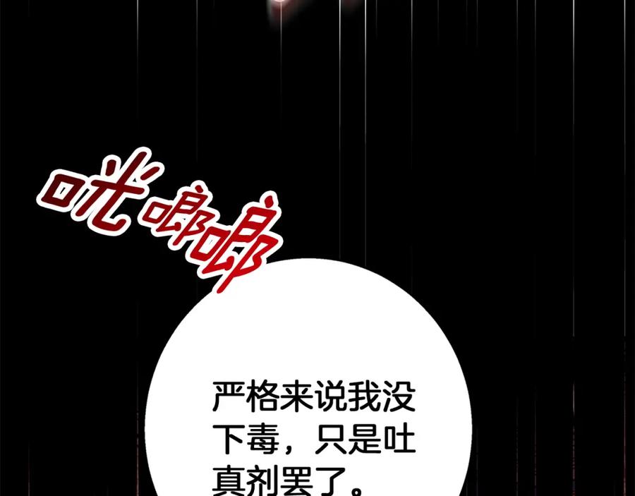 《Winter Wolf》第29话 魅影的故事 第154页