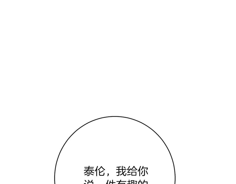 《Winter Wolf》第29话 魅影的故事 第110页