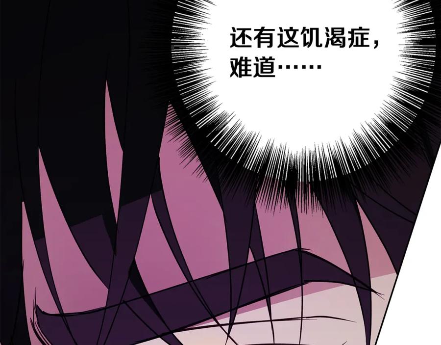 《Winter Wolf》第29话 魅影的故事 第138页