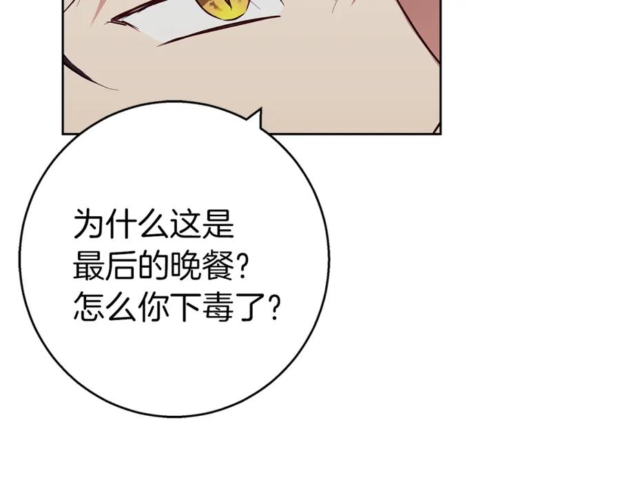 《Winter Wolf》第29话 魅影的故事 第87页