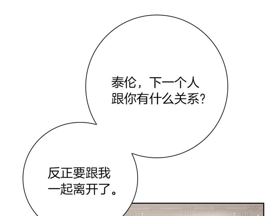 《Winter Wolf》第29话 魅影的故事 第19页