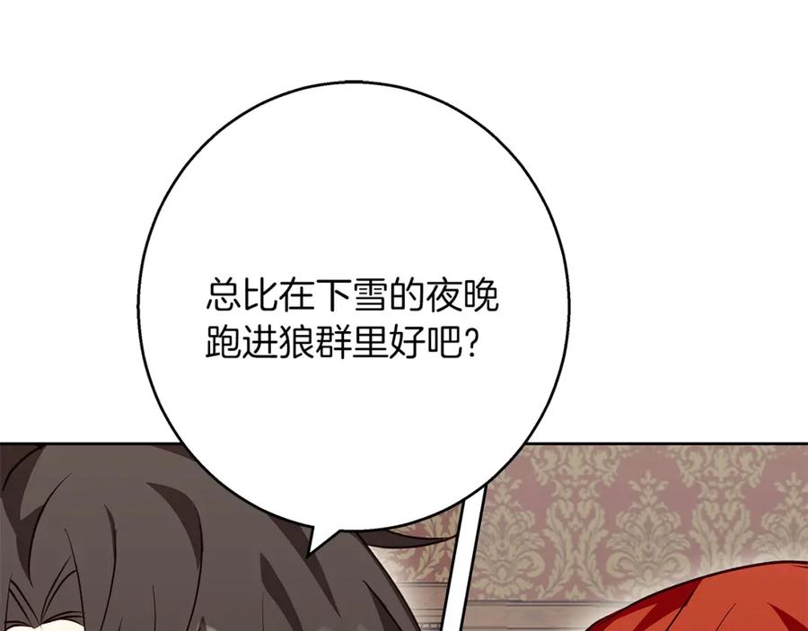 《Winter Wolf》第29话 魅影的故事 第55页