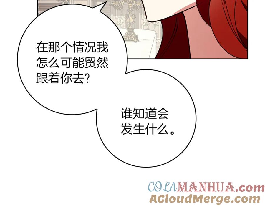 《Winter Wolf》第29话 魅影的故事 第53页