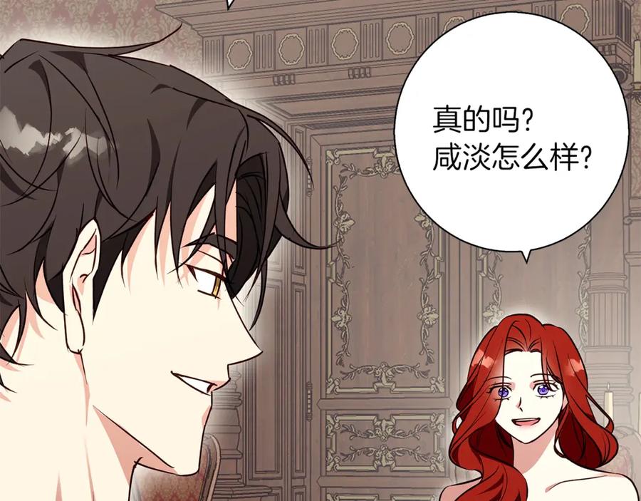 《Winter Wolf》第29话 魅影的故事 第8页