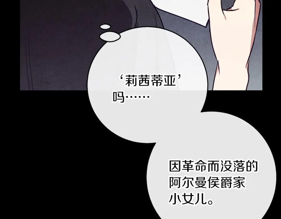 《Winter Wolf》第30话 放下杀手身份的话 第7页