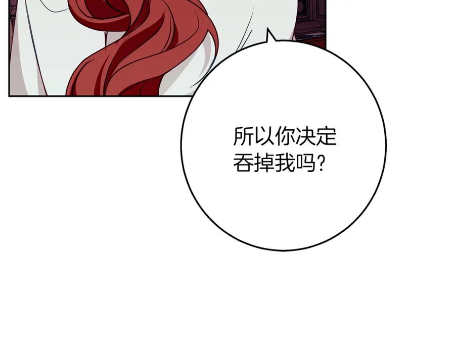 《Winter Wolf》第31话 魅影的诅咒 第76页