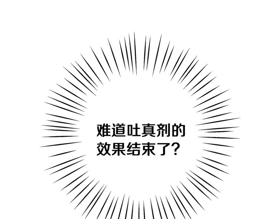 《Winter Wolf》第31话 魅影的诅咒 第186页