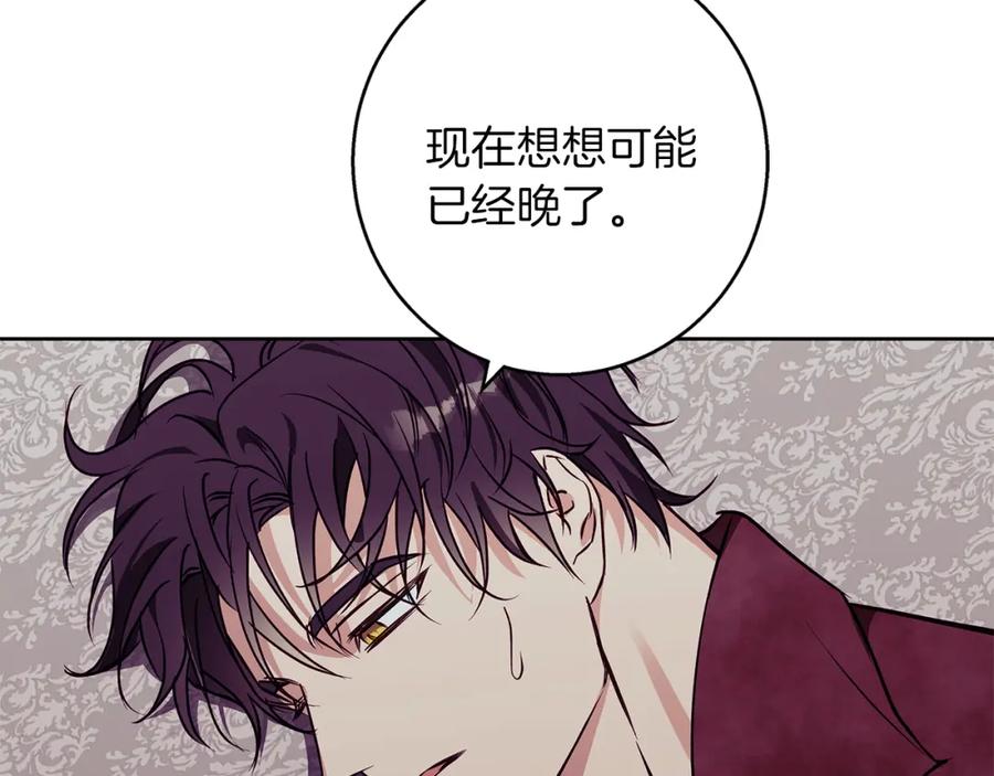 《Winter Wolf》第31话 魅影的诅咒 第72页