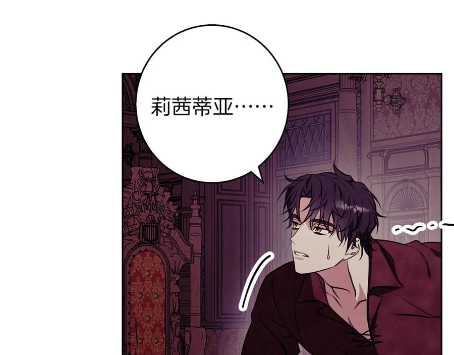 《Winter Wolf》第31话 魅影的诅咒 第90页