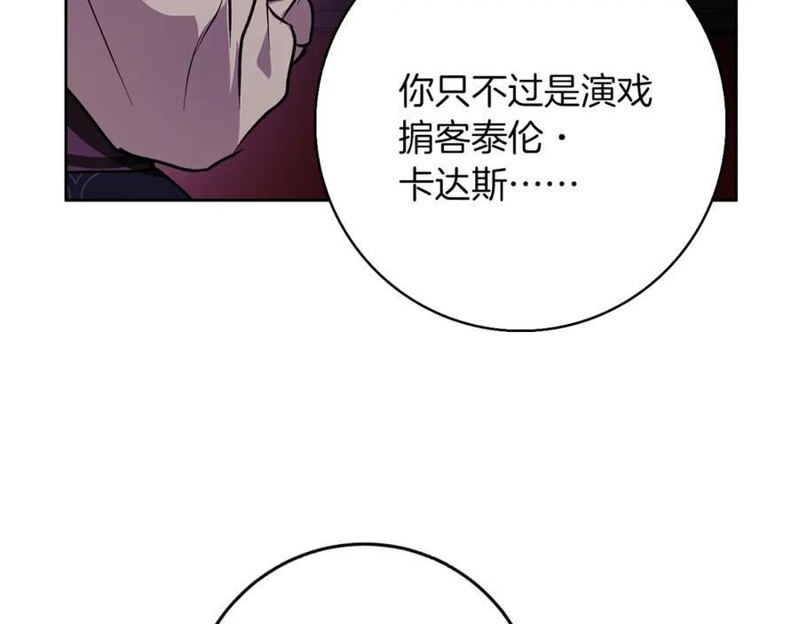 《Winter Wolf》第31话 魅影的诅咒 第86页