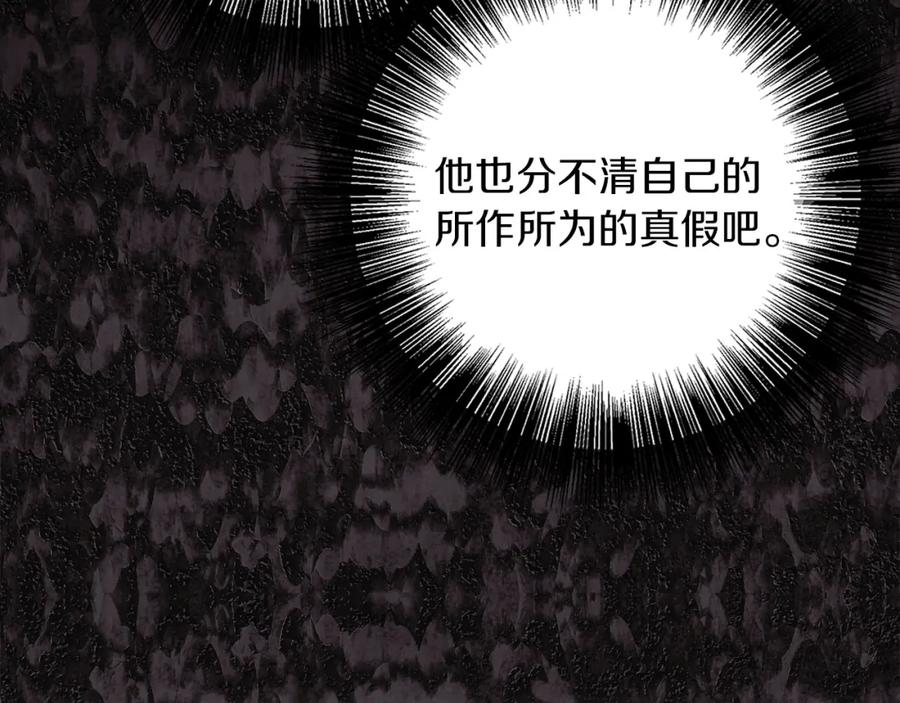 《Winter Wolf》第31话 魅影的诅咒 第138页