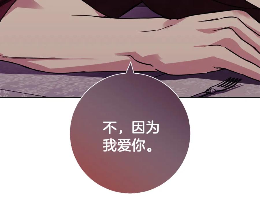 《Winter Wolf》第31话 魅影的诅咒 第116页