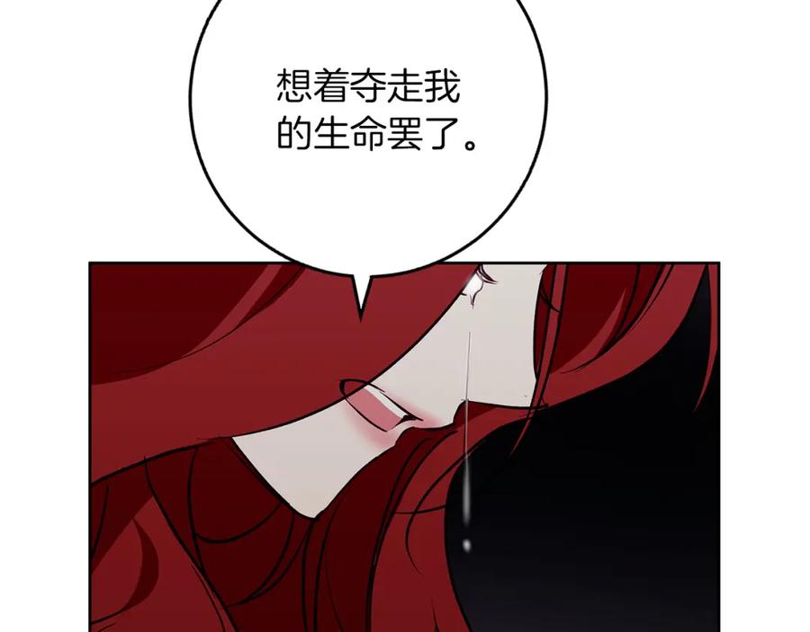 《Winter Wolf》第31话 魅影的诅咒 第87页