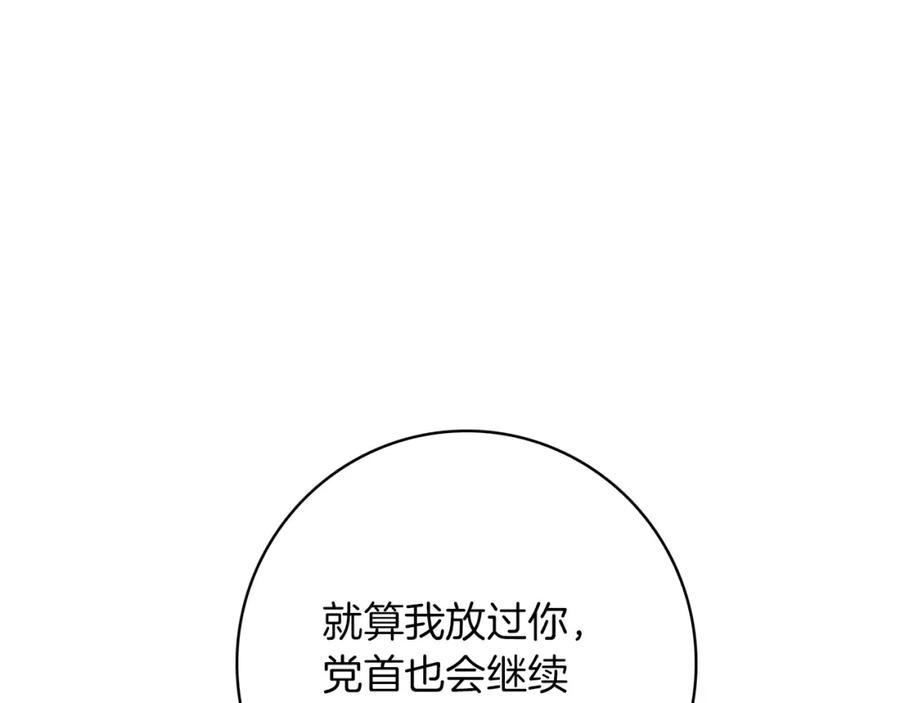 《Winter Wolf》第31话 魅影的诅咒 第16页
