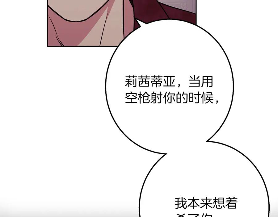 《Winter Wolf》第31话 魅影的诅咒 第96页