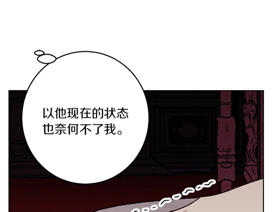 《Winter Wolf》第31话 魅影的诅咒 第171页