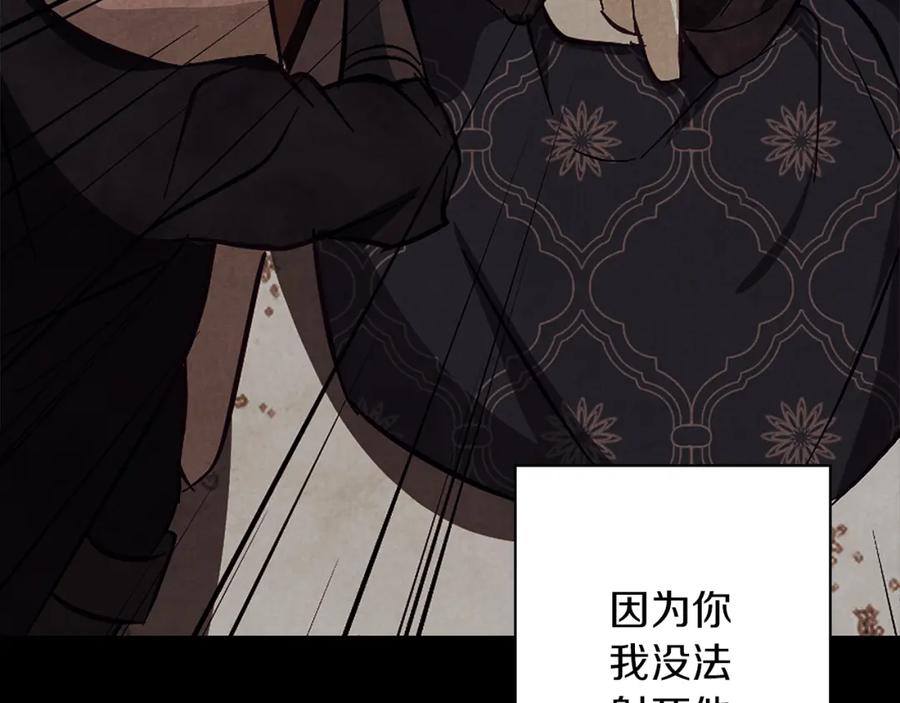 《Winter Wolf》第31话 魅影的诅咒 第24页