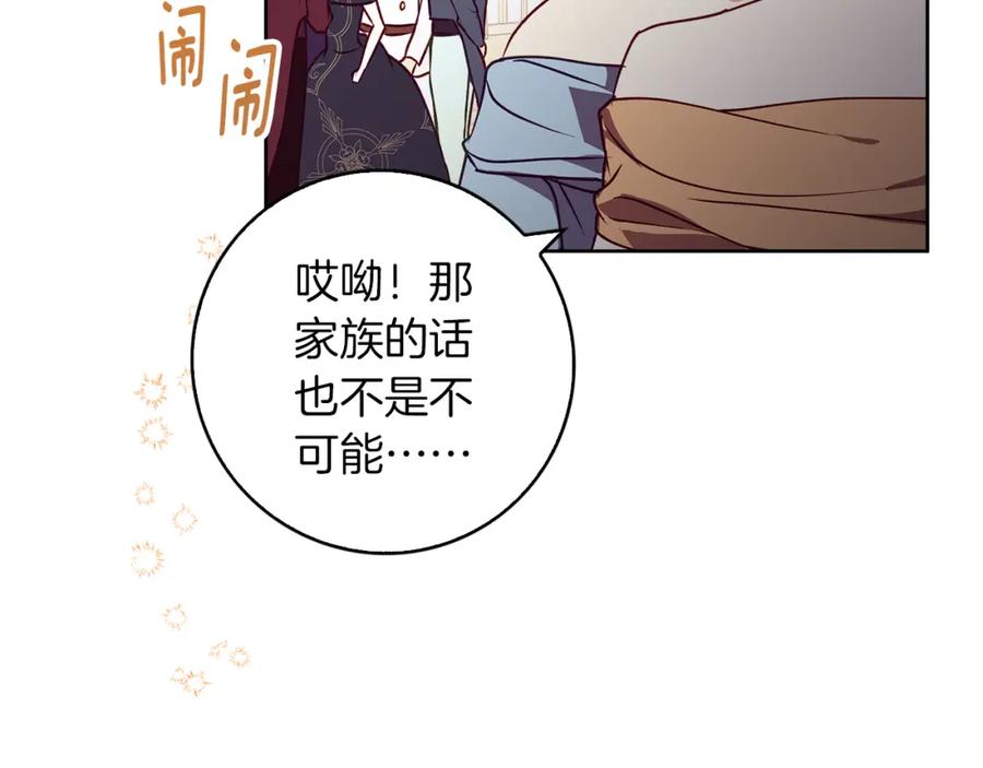 《Winter Wolf》第32话 她生不如死 第16页