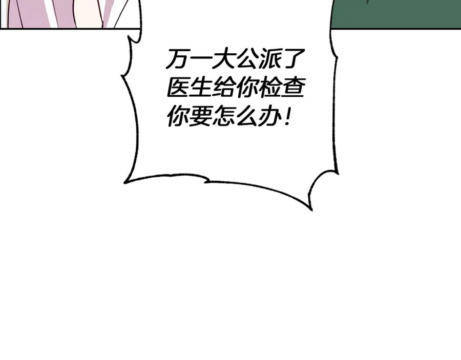 《Winter Wolf》第32话 她生不如死 第76页
