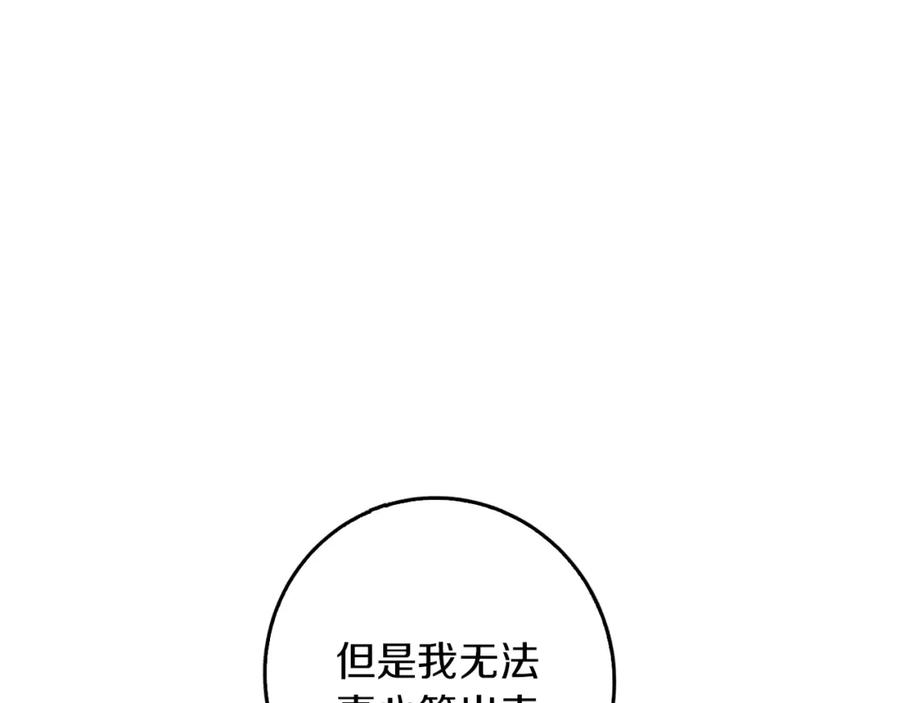 《Winter Wolf》第32话 她生不如死 第162页