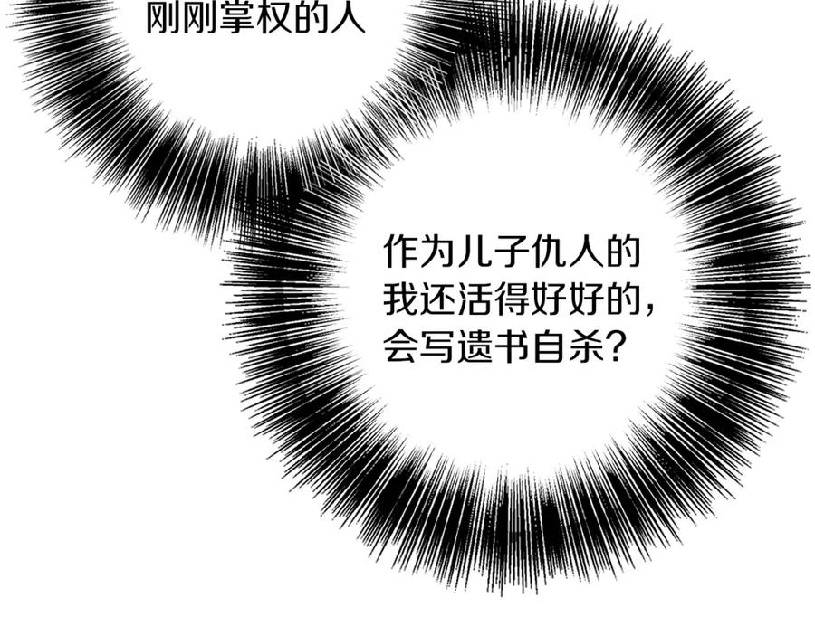 《Winter Wolf》第33话 最后的委托 第123页