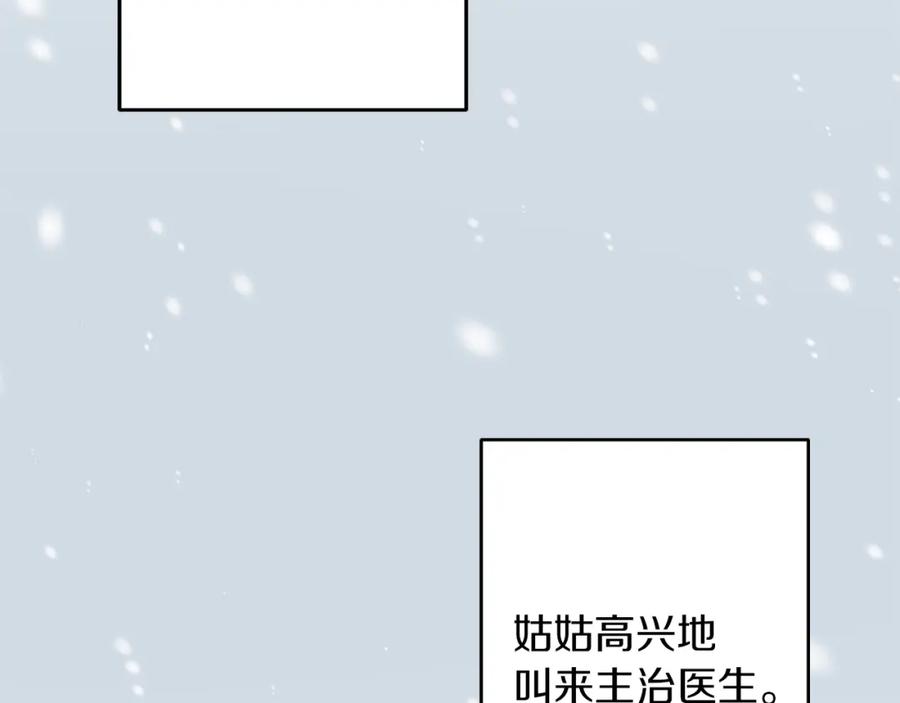 《Winter Wolf》第33话 最后的委托 第174页