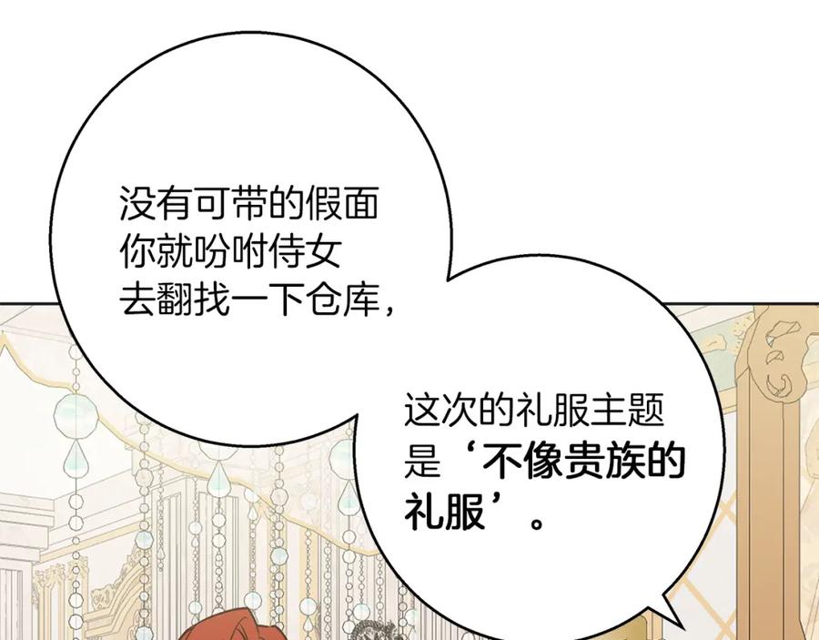 《Winter Wolf》第34话 贵族的恶趣味 第7页