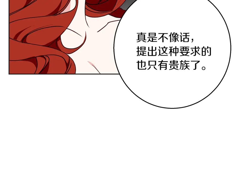《Winter Wolf》第34话 贵族的恶趣味 第11页