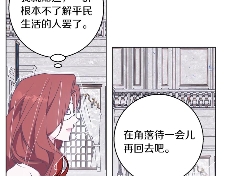 《Winter Wolf》第34话 贵族的恶趣味 第86页