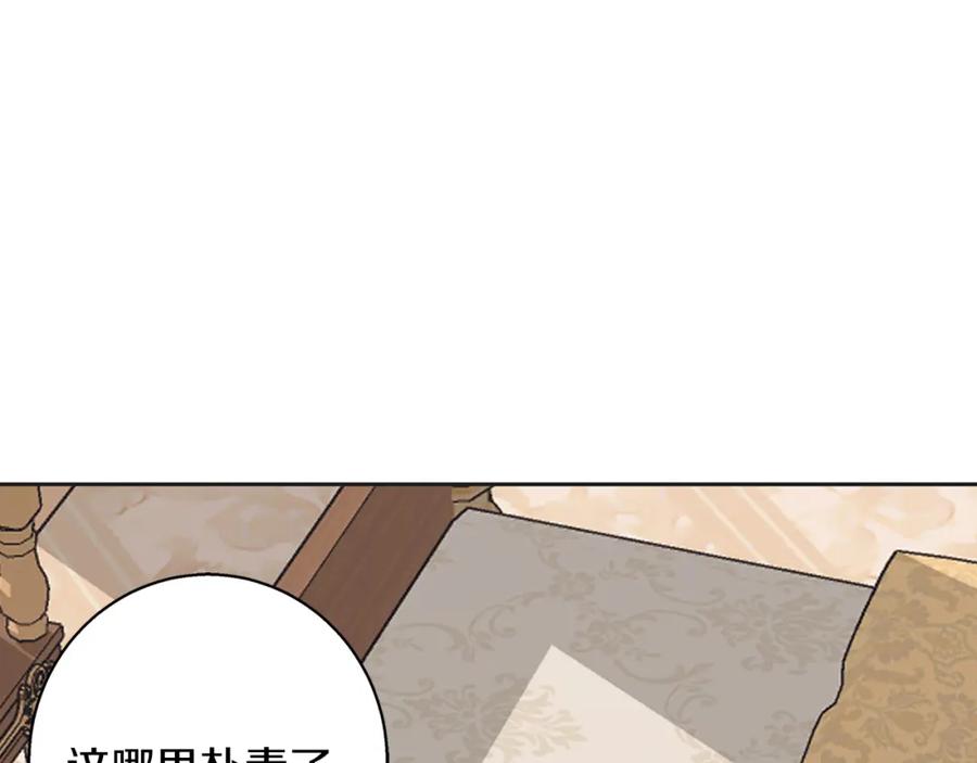 《Winter Wolf》第34话 贵族的恶趣味 第20页
