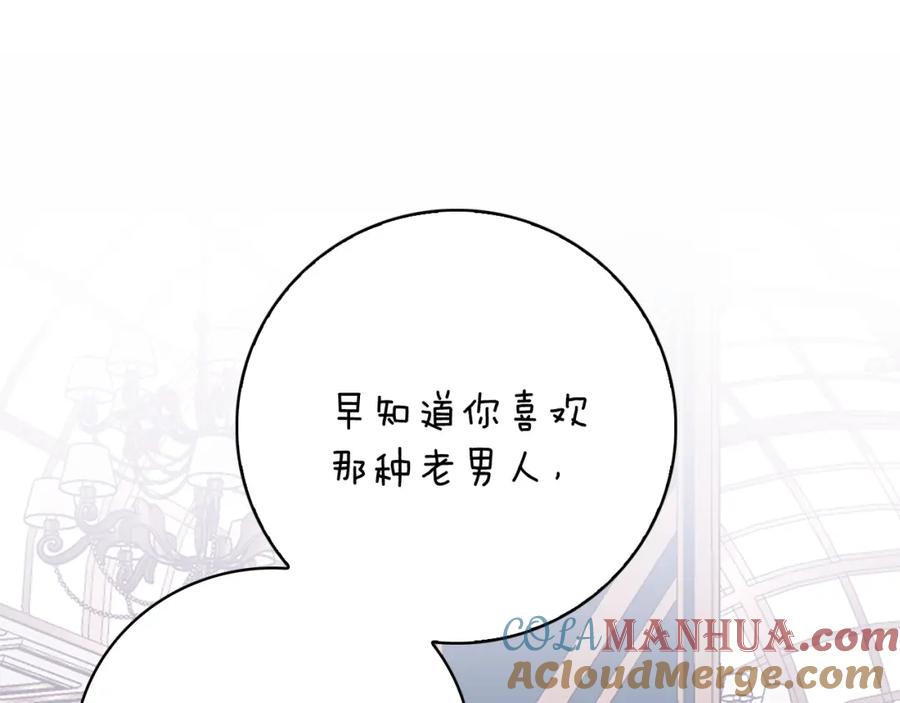 《Winter Wolf》第34话 贵族的恶趣味 第157页