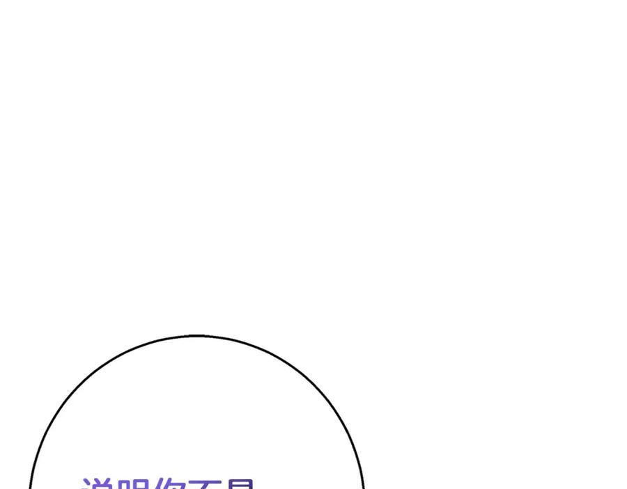 《Winter Wolf》第34话 贵族的恶趣味 第164页