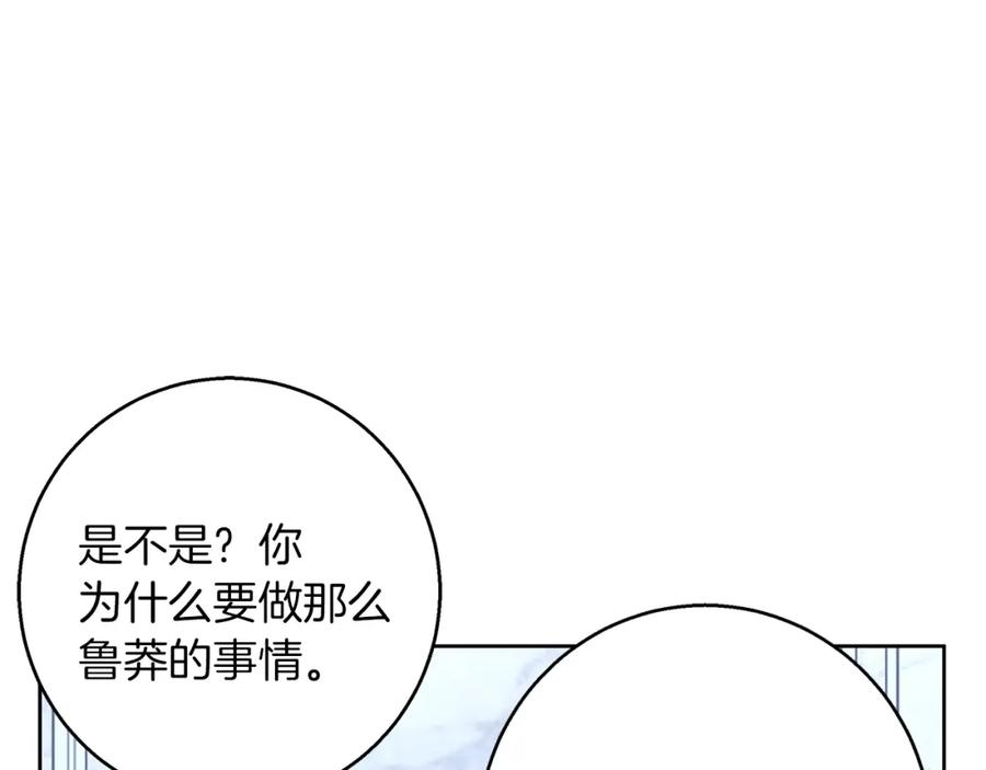 《Winter Wolf》第35话 久违的吻 第67页