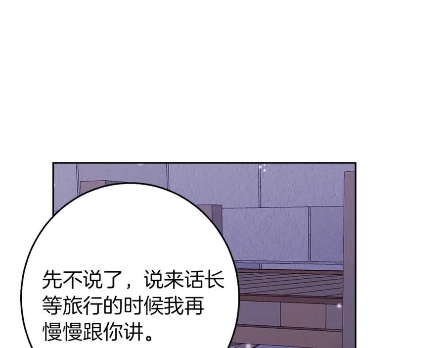 《Winter Wolf》第一季完结篇 漫长的旅行 第126页