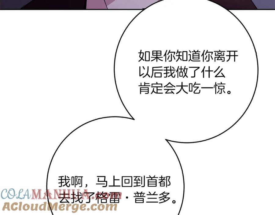《Winter Wolf》第一季完结篇 漫长的旅行 第117页