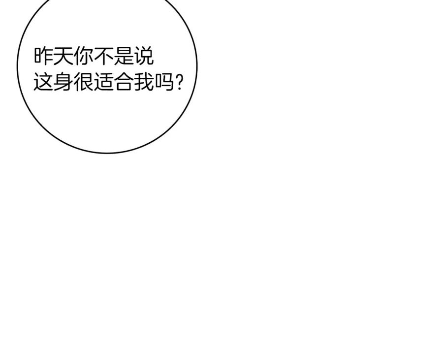 《Winter Wolf》第一季完结篇 漫长的旅行 第104页