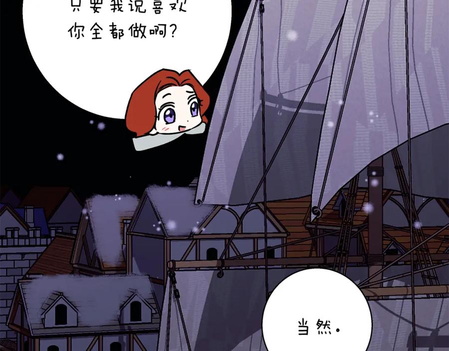 《Winter Wolf》第一季完结篇 漫长的旅行 第106页